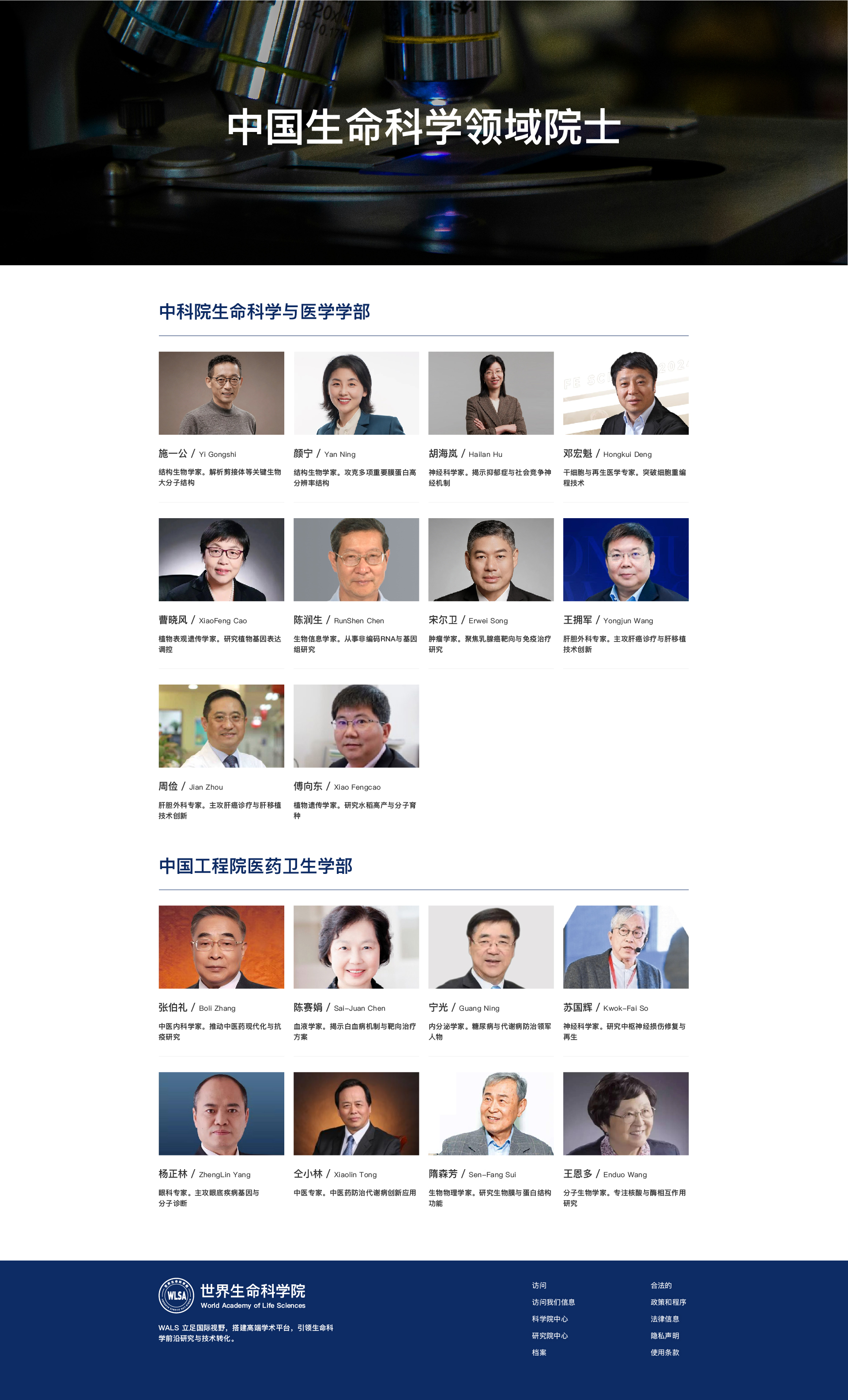 立足生命科学，探索生命前沿
